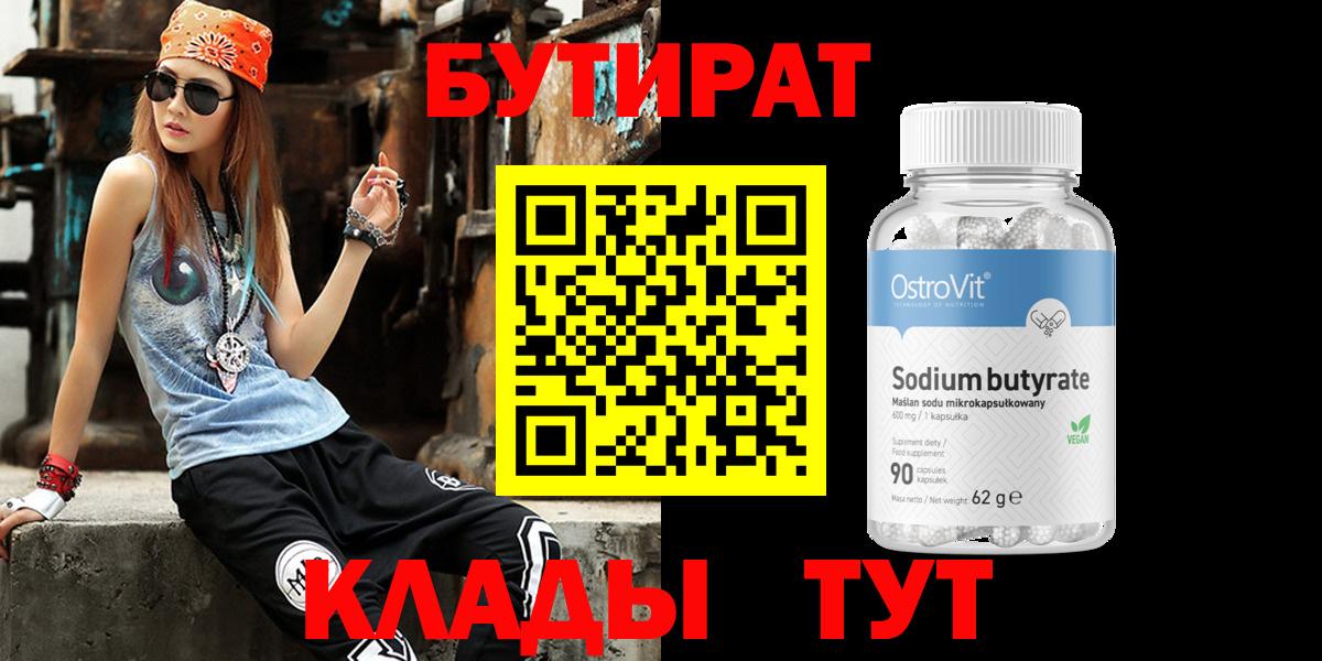 Балашиха  БУТИРАТ Butirat  БУТИРАТ  Вход с VPN 