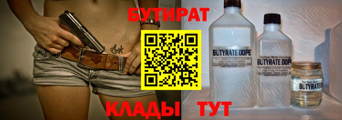 БУТИРАТ бутик Балашиха