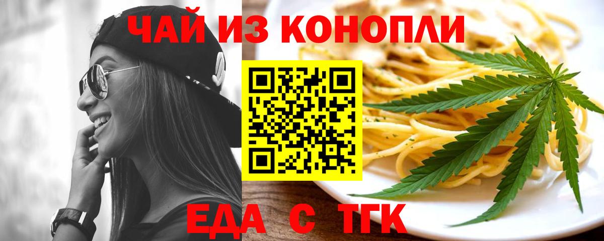 Еда ТГК марихуана  Вход с VPN  Балашиха 