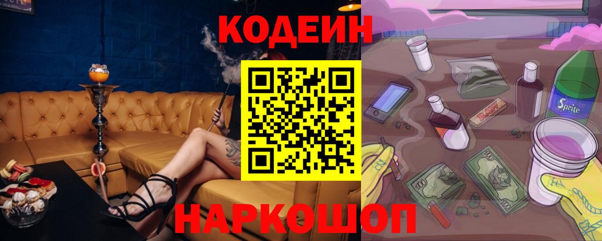 Балашиха  Codein Purple Drank  Вход с VPN 