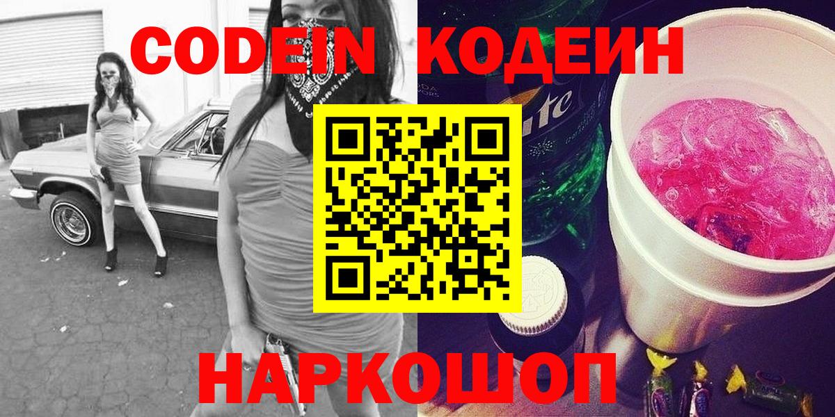 Codein Purple Drank Балашиха
