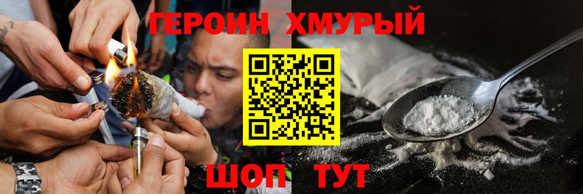Героин хмурый  Вход с VPN  Балашиха 
