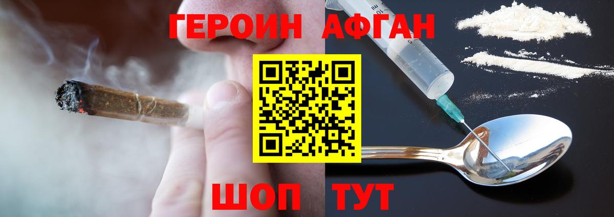 Героин афганец Балашиха